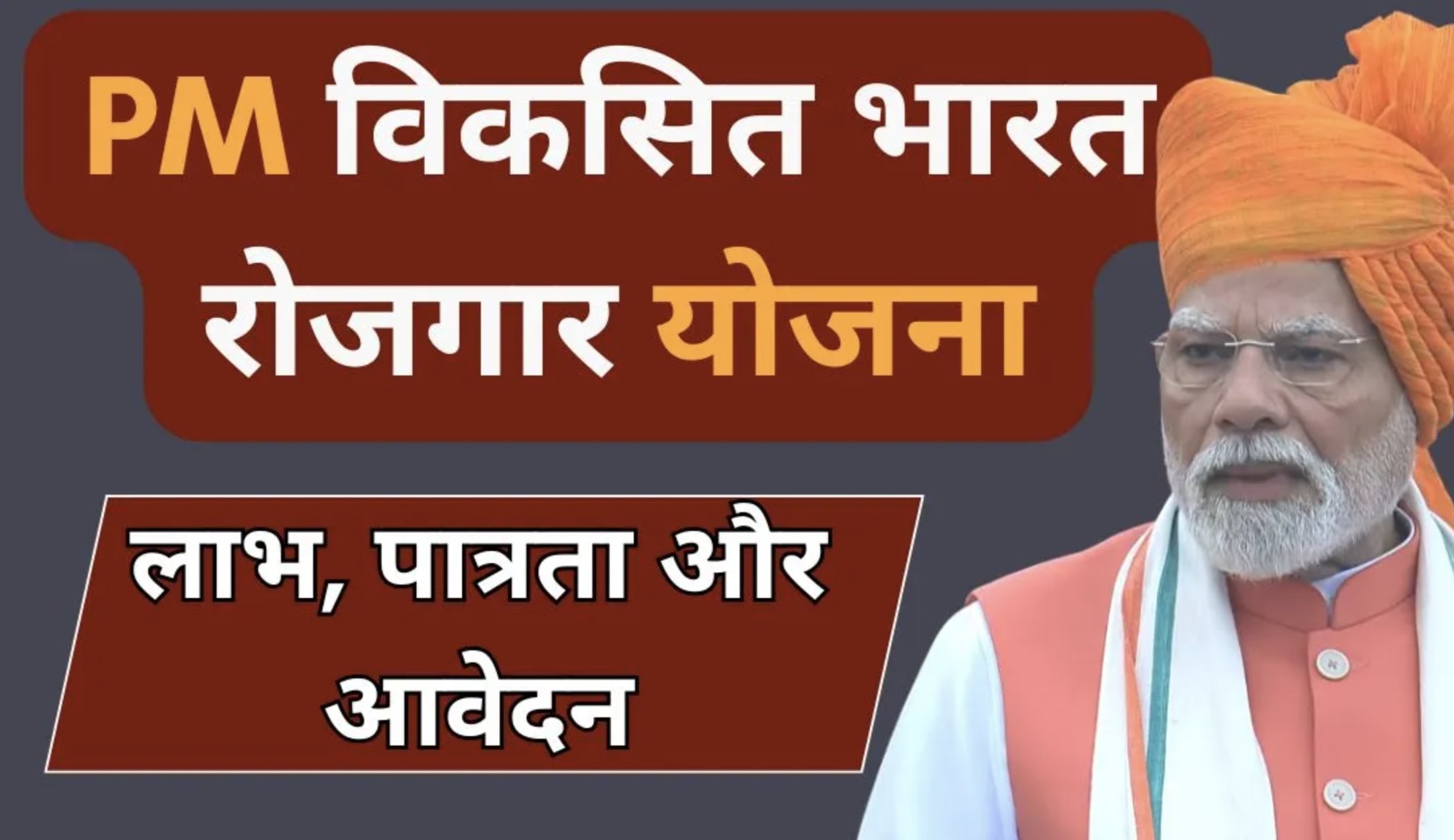 Pradhan Mantri Viksit Bharat Rozgar Yojana